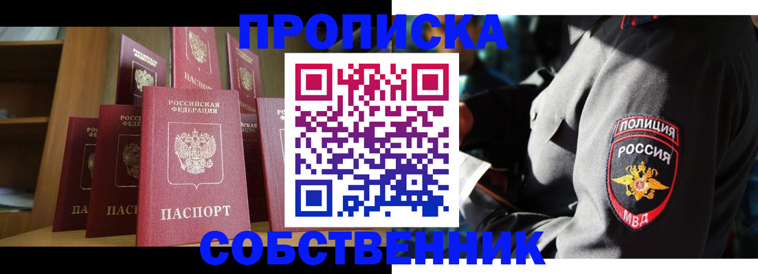 прописка от собственника в Рыльске