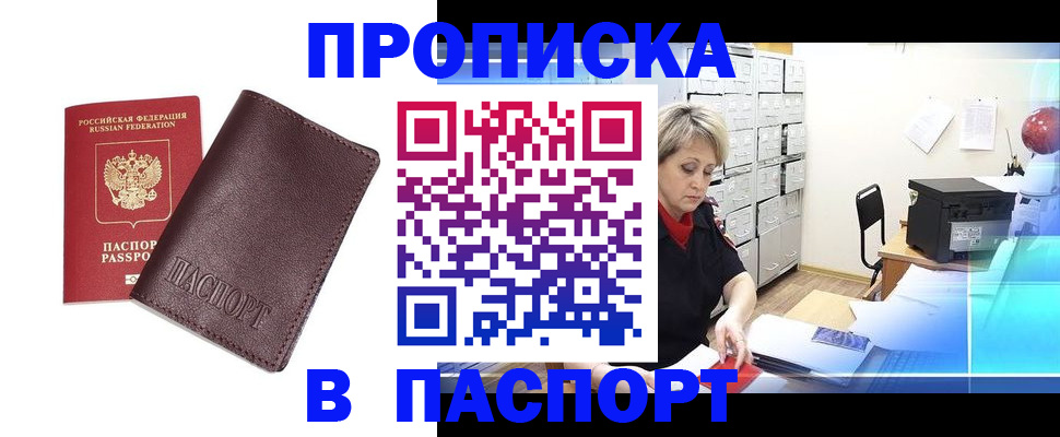 прописка ребенка в Рыльске