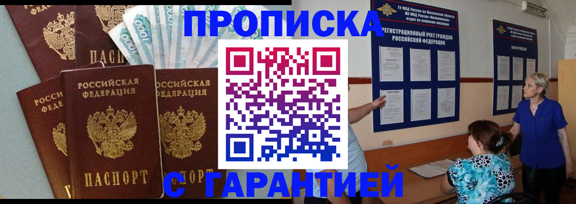 прописка ребенка в Рыльске